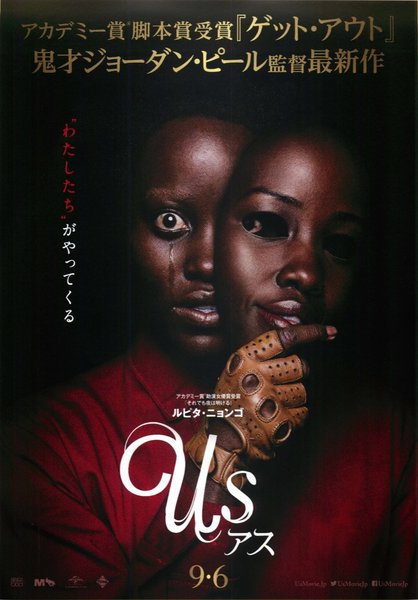 Us (2019) original Japanese theatrical chirashi flyer