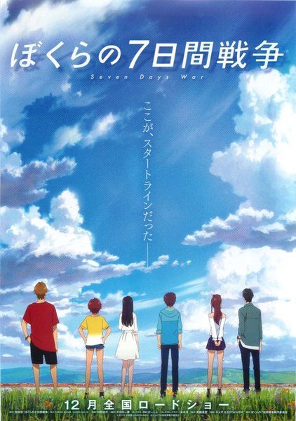 ぼくらの７日間戦争 (2019) original Japanese theatrical chirashi flyer