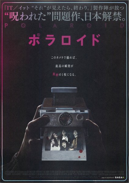 Polaroid (2018) original Japanese theatrical chirashi flyer
