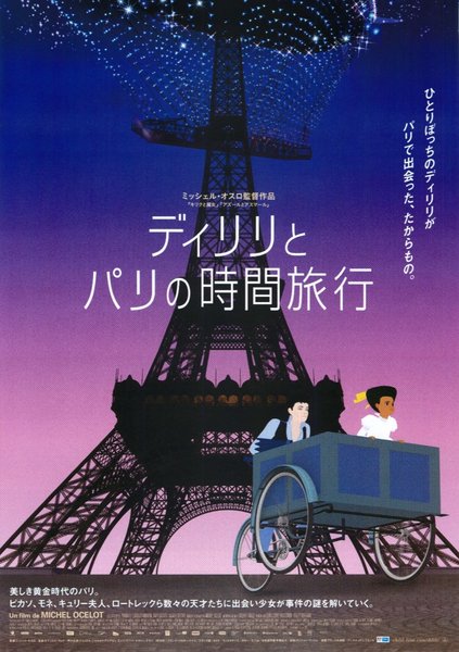 Dilili in Paris (2018) original Japanese theatrical chirashi flyer