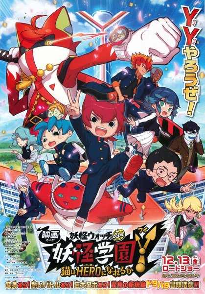 映画 妖怪学園Y 猫はHEROになれるか (2019) original Japanese theatrical chirashi flyer