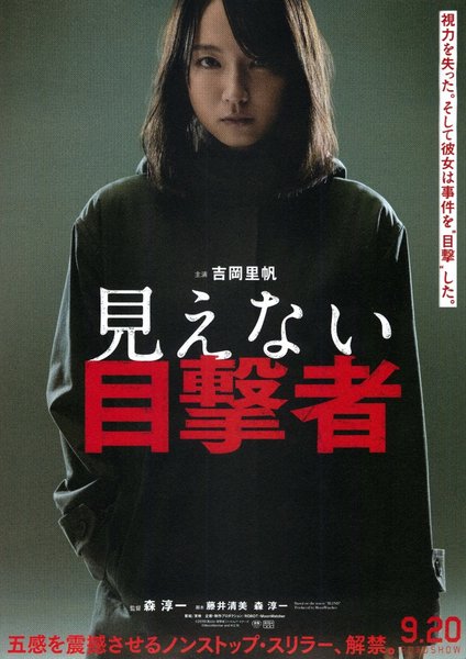 The Witness (2019) original Japanese theatrical chirashi flyer