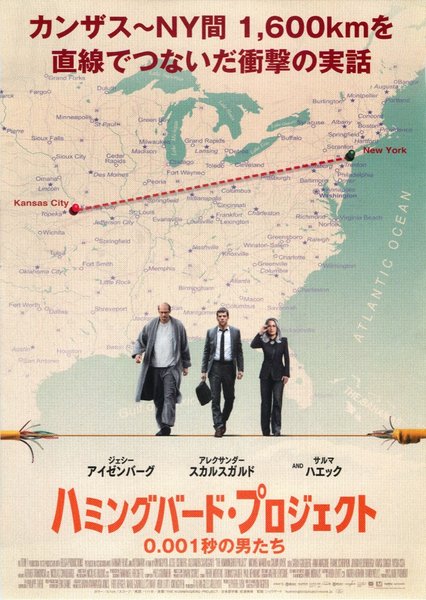 The Hummingbird Project (2018) original Japanese theatrical chirashi flyer
