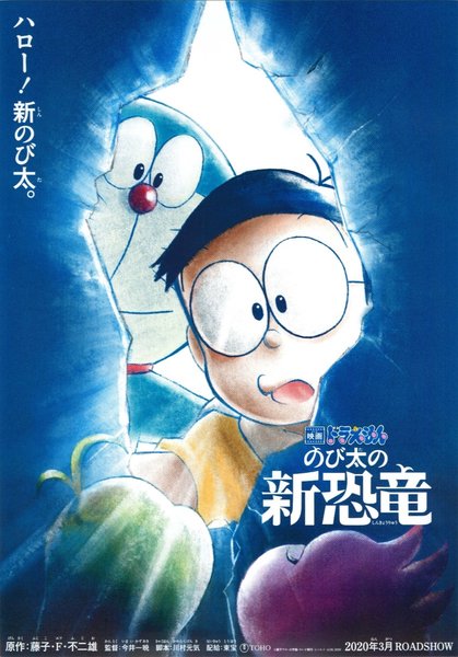 Doraemon: Nobita's New Dinosaur (2020) original Japanese theatrical chirashi flyer