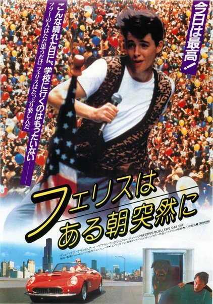 FERRIS BUELLER'S DAY OFF (1986) original Japanese theatrical chirashi flyer