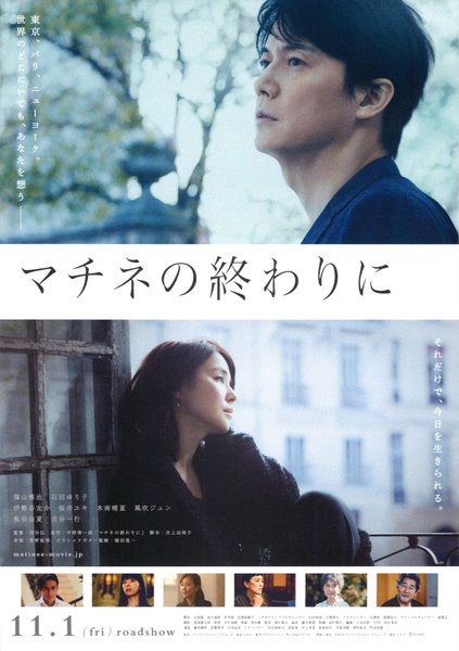 マチネの終わりに (2019) original Japanese theatrical chirashi flyer