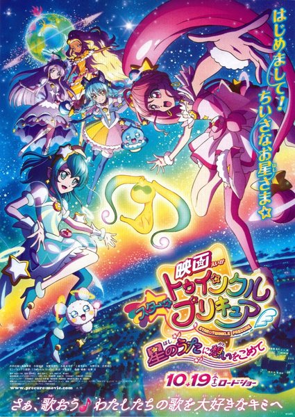 映画スター☆トゥインクルプリキュア 星のうたに想いをこめて (2019) original Japanese theatrical chirashi flyer