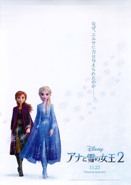 Frozen 2 (2019) original Japanese theatrical chirashi flyer