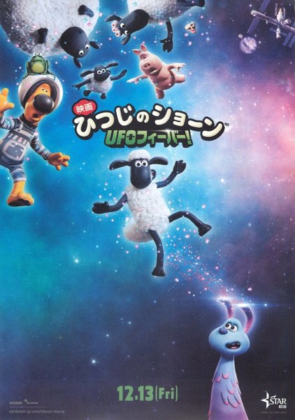 Shaun the Sheep Movie: Farmageddon (2019) original Japanese theatrical chirashi flyer