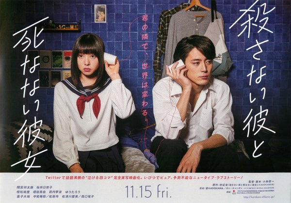 殺さない彼と死なない彼女 (2019) original Japanese theatrical chirashi flyer