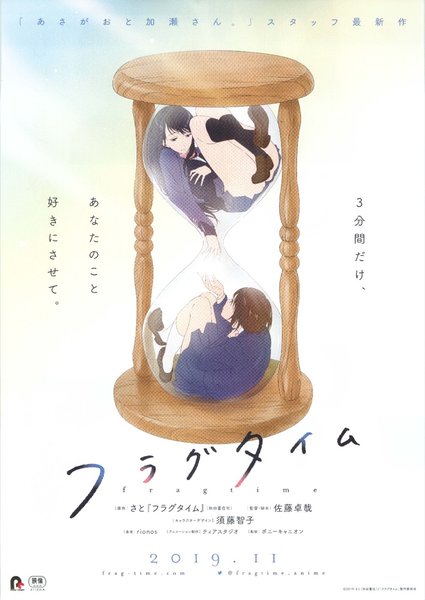 フラグタイム (2019) original Japanese theatrical chirashi flyer