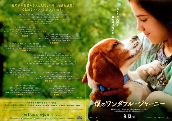 A DOG’S JOURNEY (2019) original Japanese theatrical chirashi flyer