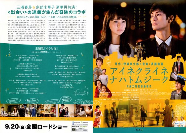 アイネクライネナハトムジーク (2019) original Japanese theatrical chirashi flyer