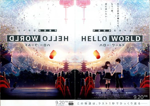Hello World (2019) original Japanese theatrical chirashi flyer
