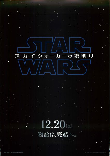 Star Wars: The Rise of Skywalker (2019) original Japanese theatrical chirashi flyer