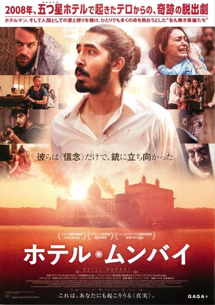 Hotel Mumbai (2018) original Japanese theatrical chirashi flyer