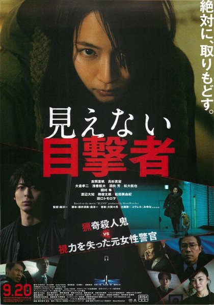 The Witness (2019) original Japanese theatrical chirashi flyer