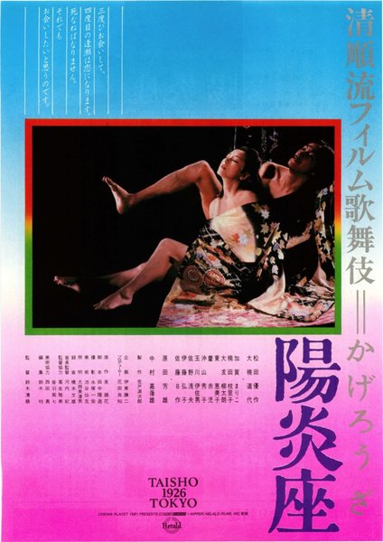 Kagero-za (1981) original Japanese theatrical chirashi flyer