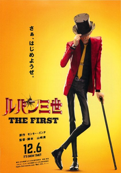Lupin III: The First (2019) original Japanese theatrical chirashi flyer