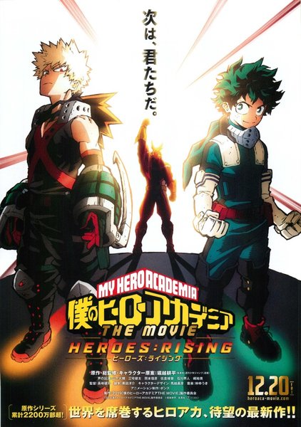 My Hero Academia: Heroes Rising (2019) original Japanese theatrical chirashi flyer