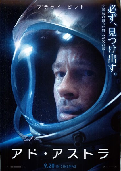 Ad Astra (2019) original Japanese theatrical chirashi flyer