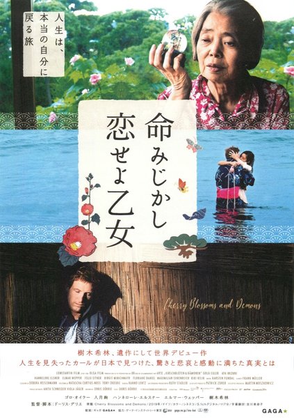 命みじかし恋せよ乙女 (2019) original Japanese theatrical chirashi flyer