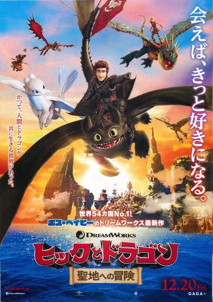 How to Train Your Dragon: The Hidden World (2019) original Japanese theatrical chirashi flyer