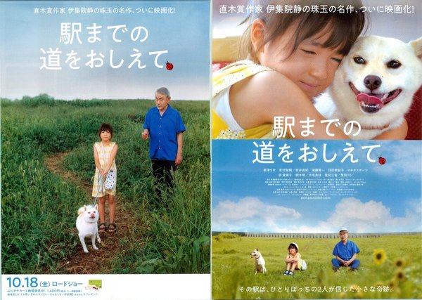 駅までの道をおしえて (2019) original Japanese theatrical chirashi flyer