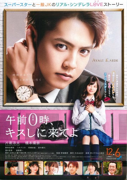 午前0時、キスしに来てよ (2019) original Japanese theatrical chirashi flyer