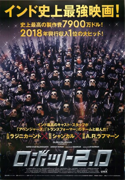 2.0 (2018) original Japanese theatrical chirashi flyer