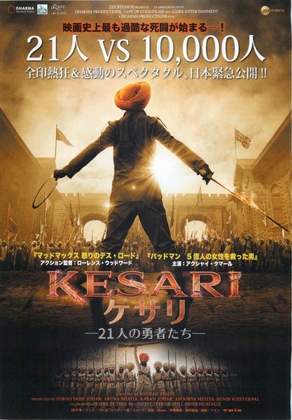 Kesari (2019) original Japanese theatrical chirashi flyer