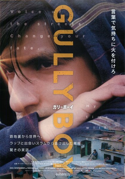 Gully Boy (2018) original Japanese theatrical chirashi flyer