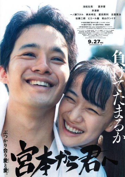 宮本から君へ (2019) original Japanese theatrical chirashi flyer