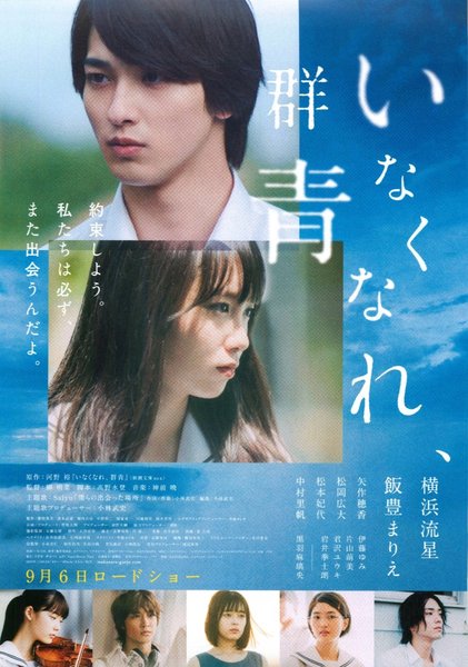 いなくなれ、群青 (2019) original Japanese theatrical chirashi flyer