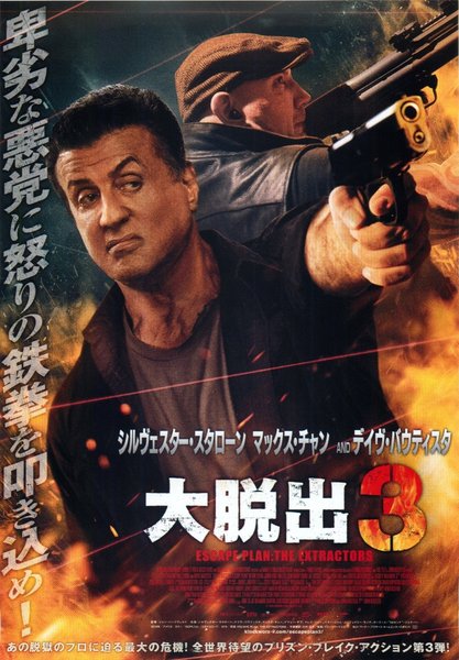 Escape Plan: The Extractors (2019) original Japanese theatrical chirashi flyer