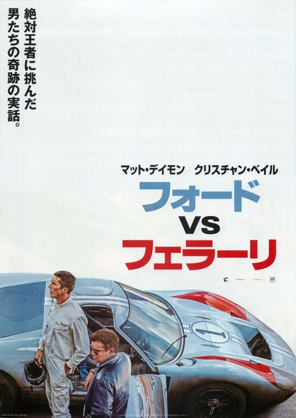 Ford v. Ferrari (2020) original Japanese theatrical chirashi flyer