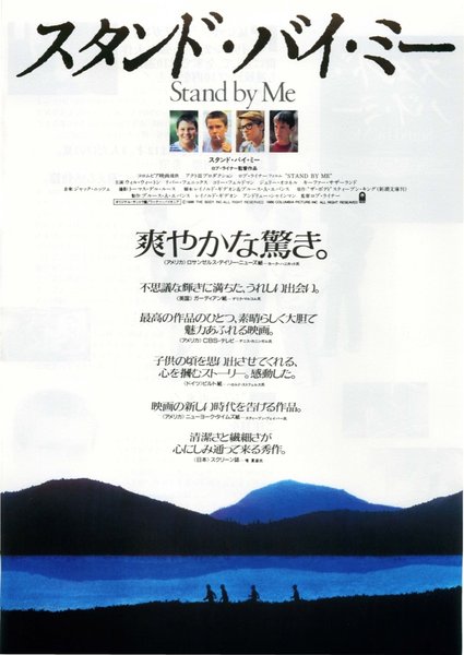 Stand by Me (1986) original Japanese theatrical chirashi flyer