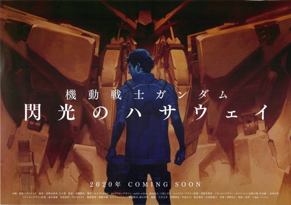 Mobile Suit Gundam: Hathaway (2021) original Japanese theatrical chirashi flyer