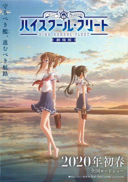 劇場版 ハイスクール・フリート (2019) original Japanese theatrical chirashi flyer