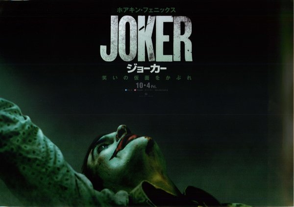 Joker (2019) original Japanese theatrical chirashi flyer