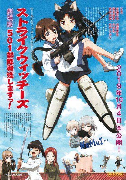 ストライクウィッチーズ 劇場版 501部隊発進しますっ！ (2019) original Japanese theatrical chirashi flyer