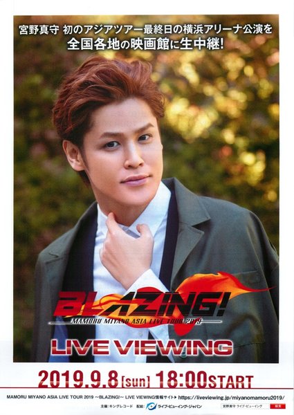 BLAZING! MAMORU MIYANO ASIA LIVE TOUR 2019 (2019) original Japanese theatrical chirashi flyer