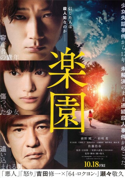 The Lost Boys (2019) original Japanese theatrical chirashi flyer
