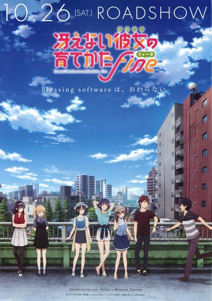 冴えない彼女(ヒロイン)の育てかた Fine(フィーネ) (2019) original Japanese theatrical chirashi flyer