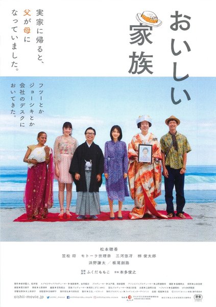 おいしい家族 (2019) original Japanese theatrical chirashi flyer