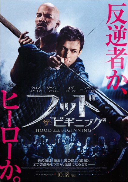 Robin Hood (2018) original Japanese theatrical chirashi flyer