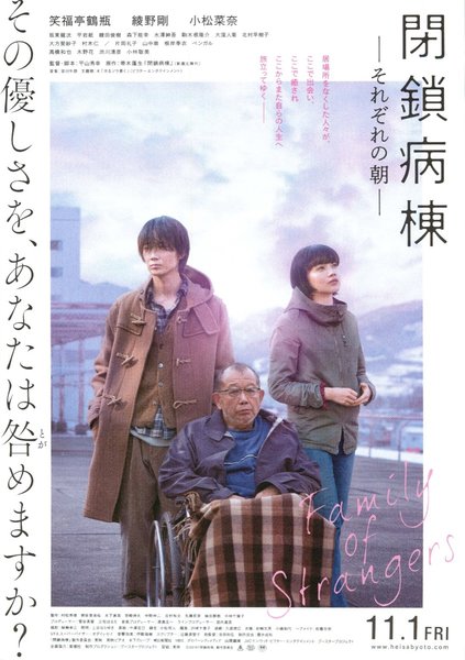 閉鎖病棟ーそれぞれの朝ー (2019) original Japanese theatrical chirashi flyer