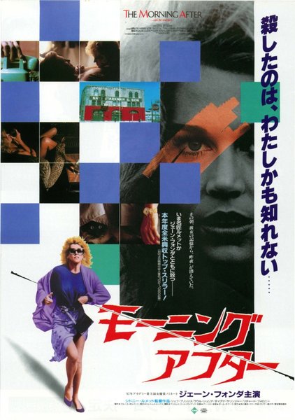 THE MORNING AFTER (1986) original Japanese theatrical chirashi flyer