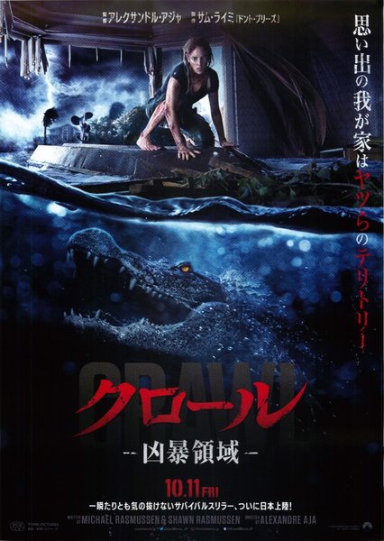 Crawl (2019) original Japanese theatrical chirashi flyer