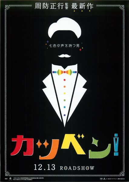 Talking the Pictures (2019) original Japanese theatrical chirashi flyer